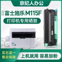 京纪人适用施乐M115F粉盒打印机墨盒m115f硒鼓碳粉墨粉盒fujixerox复印一体机DocuPrint鼓架套装晒鼓