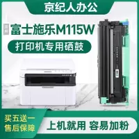 京纪人适用施乐M115W粉盒打印机墨盒m115w硒鼓碳粉墨粉盒fujixerox复印一体机DocuPrint鼓架套装晒鼓