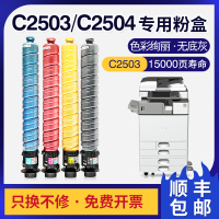 京纪人适用理光2503粉盒mpc2004 c2003墨粉C25042503lc理光2011粉盒