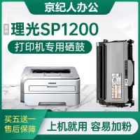 京纪人适用理光SP1200硒鼓粉盒激光打印机墨盒理光sp1200sf硒鼓粉盒碳粉盒墨粉盒sp1200su粉盒晒鼓