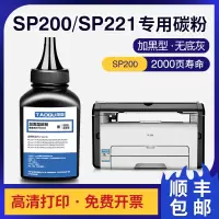 京纪人适用理光sp200碳粉sp210su 210 212snw 213nw 201sf墨粉200墨盒