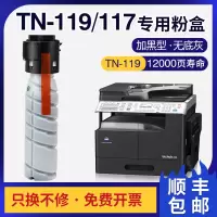 京纪人适用美能达185e粉盒195 226 246 266 6180e易加粉tn119 206黑白