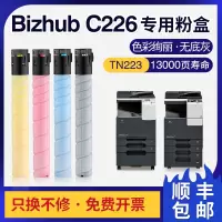 京纪人适用美能达c226粉盒C266 7226 7222 tn223粉盒225碳粉柯美265墨粉