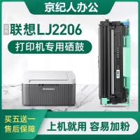 京纪人适用联想2206打印机硒鼓墨盒LJ2206粉盒Lenovo黑白打印机碳粉墨粉盒lt201h晒鼓鼓架
