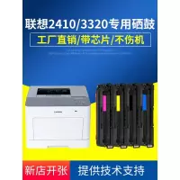 京纪人适用联想cs2410dn硒鼓 联想cs3320dn硒鼓 ld2410k墨粉盒 lenovo ld3020k彩色硒鼓