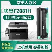 京纪人适用联想F2081H打印机硒鼓墨盒2081粉盒Lenovo黑白打印机碳粉墨粉盒lt201h晒鼓鼓架