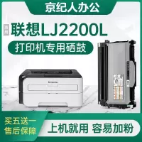 京纪人适用联想lj2200l粉盒易加粉打印机硒鼓墨盒Lenovo 2200墨粉盒硒鼓架LJ2200碳粉晒鼓一体机黑白