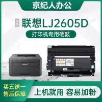 京纪人适用联想LJ2605D硒鼓粉盒墨粉盒碳粉盒Lenovo 2605D墨盒硒鼓TN2325粉盒墨盒碳粉2350鼓架晒鼓