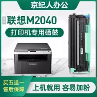 京纪人适用联想M2040打印机粉盒硒鼓2040墨盒墨粉盒Lenovo黑白激光一体机碳粉盒lt201h鼓架晒鼓