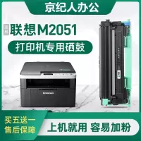 京纪人适用联想M2051打印机硒鼓墨盒2051粉盒Lenovo黑白打印机碳粉墨粉盒lt201h晒鼓鼓架