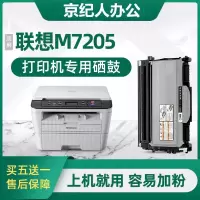 京纪人适用联想M7205粉盒lenovo墨粉盒碳粉盒7205硒鼓粉仓墨盒激光一体机TN2115粉盒DR2150鼓架晒鼓