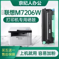 京纪人适用联想M7206W打印机硒鼓墨盒7206粉盒Lenovo黑白打印机碳粉墨粉盒lt201h晒鼓鼓架