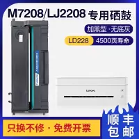 京纪人适用联想m7208w硒鼓LJ2208w 2218 m7218w小新易加粉墨盒LD228粉盒