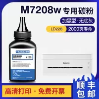 京纪人适用联想m7208w碳粉m7218w 2218 LJ2208w小新黑白打印机LD228粉盒