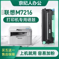 京纪人适用联想M7216打印机硒鼓墨盒7216粉盒Lenovo黑白打印机碳粉墨粉盒lt201h晒鼓鼓架