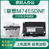 京纪人适用联想M7455DNF硒鼓粉盒7455dnf墨盒粉盒碳粉盒lenovo m7455dnf硒鼓墨盒碳粉墨粉TN23