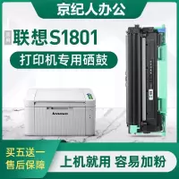 京纪人适用联想S1801打印机粉盒硒鼓1801墨盒墨粉盒Lenovo黑白激光一体机碳粉盒lt201h鼓架晒鼓