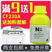 京纪人通用碳粉 适用惠普HP cf230a碳粉HP30A墨粉 惠普M203D M203DW M227fdw/sdn M2