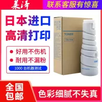 莱泽柯尼卡美能达TN114碳粉152 7516 163 211 220 7622 162 183 7616 1611