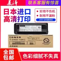 莱泽适用223粉盒东芝225粉盒eS223 243 245墨粉东芝2450C粉盒T-2450C-5K T-2450C-