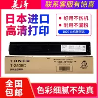 莱泽适用东芝T-2505C 墨粉 2505F 2505S 2505H 碳粉 东芝2505F粉盒 东芝250S粉盒 东芝2