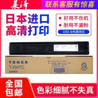 莱泽适用东芝T-2507C-S复印机粉盒e-STUDRO 2006墨粉盒 2306 2506 2307 2507C 23
