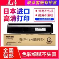 莱泽适用东芝T-3008C墨粉 e 2508 3008A 3508 4508 5008A AG 碳粉 粉盒 东芝3008