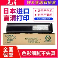 莱泽适用东芝T5070c-m墨粉盒E-STUDIO 257 307 457粉盒507 257s 357s碳粉457 S