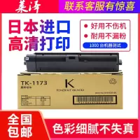 莱泽适用京瓷TK1173粉盒 京瓷TK1170碳粉粉盒 Kyocera ECOSYS M2540dn 2040复印机墨粉