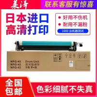 莱泽适用佳能iR-ADVC5045 5051 5250 5255 NPG-45 5030 5035 5235 5240