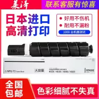 莱泽适用佳能NPG-73 粉盒iR-ADV4535墨盒4525墨粉iR-ADV4545 复印机碳粉iR-ADV4551