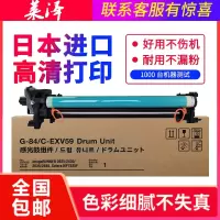 莱泽适用佳能NPG-84硒鼓Canon IR-ADC2625 2630 复印机套鼓2635 2645鼓芯npg84 鼓架