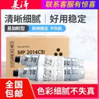莱泽适用理光MP2014C型墨粉RICOH MP2014 2014AD MP2014D MP2014EN碳粉基士得耶DS
