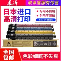 莱泽适用理光MPC3503C型粉盒Aficio MP C3003SP 4504SP碳粉c3504sp墨粉c3004exS