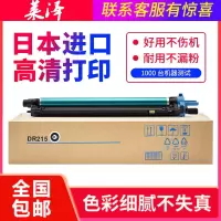 莱泽适用美能达C226硒鼓256套鼓266 7222 7226柯尼卡DR215K鼓架 震旦ADC225 265显影器 成