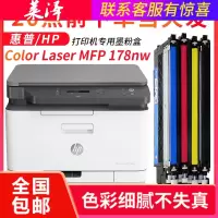 莱泽[原装正品]适用HP178nw粉盒彩色激光多功能一体机惠普牌打印机Color Laser MFP 178nw硒鼓墨盒