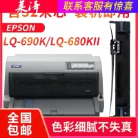 莱泽[顺丰]适用 爱普生牌LQ-690K色带LQ680KII 680K2色带架芯LQ675KT 106KF S01555