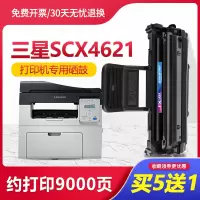 莱泽三星打印机SCX-4621NS硒鼓多功能一体机复印扫描墨盒晒鼓4621碳粉