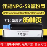 莱泽佳能NPG-59粉盒2002G复印机iR2204N 2202 2206碳粉墨粉打印机墨盒
