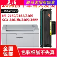 莱泽易加粉适用三星打印机ML2160g 2161 2165W 2166硒鼓SCX3401fh 3400 3405F墨盒3