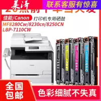 莱泽易加粉适用 佳能MF8280C墨盒 LBP-7110CW 7100 8210 8210Cn硒鼓8230cn 623C
