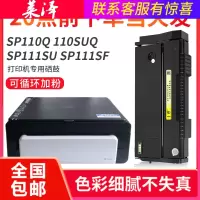 莱泽易加粉适用理光SP111C硒鼓 SP110Q 110SUQ SP111SU SP111SF打印机墨粉盒SP112SU