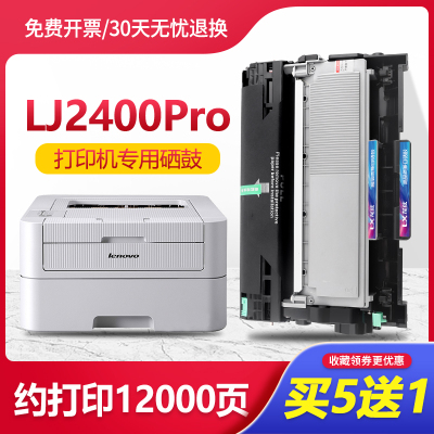 莱泽联想LJ2400Pro硒鼓 打印机粉盒易加粉墨盒鼓架复印一体机晒鼓碳粉