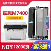 莱泽联想M7400墨盒Lenovo 7400打印机硒鼓粉盒鼓架复印一体机晒鼓墨粉