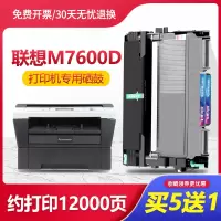 莱泽联想M7600D粉盒Lenovo打印机硒鼓 易加粉墨盒鼓架 复印一体机晒鼓