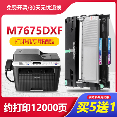 莱泽联想m7675dxf硒鼓Lenovo打印机粉盒易加粉墨盒鼓架复印一体机晒鼓