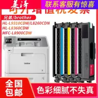 莱泽适用Brother/兄弟牌HL-L9310CDW粉盒HL-L8260CDN碳粉盒MFC-L8900CDW打印机硒鼓T
