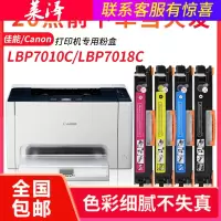 莱泽适用canon佳能LBP7010C硒鼓 LBP7018C粉盒 CRG-329BK彩色激光打印机墨盒 易加粉 黑色碳粉