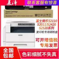 莱泽适用Fuji Xerox/富士施乐DocuCentre S2110粉盒S1810 2420墨盒S2220 S2010