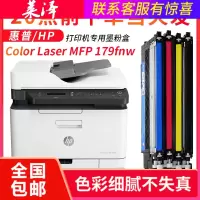 莱泽适用HP179fnw粉盒彩色激光多功能一体机惠普打印机Color Laser MFP 179fnw硒鼓墨